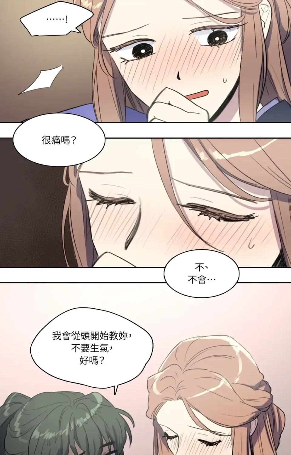 她的沈清 她的沈清-第31话 第22页