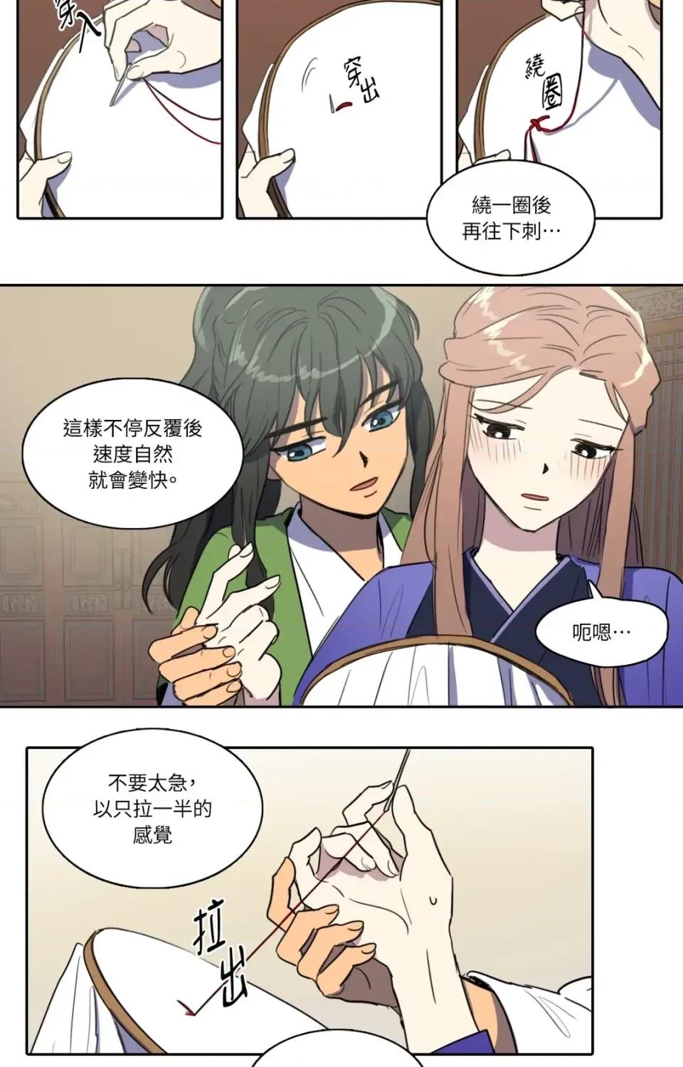 她的沈清 她的沈清-第31话 第25页