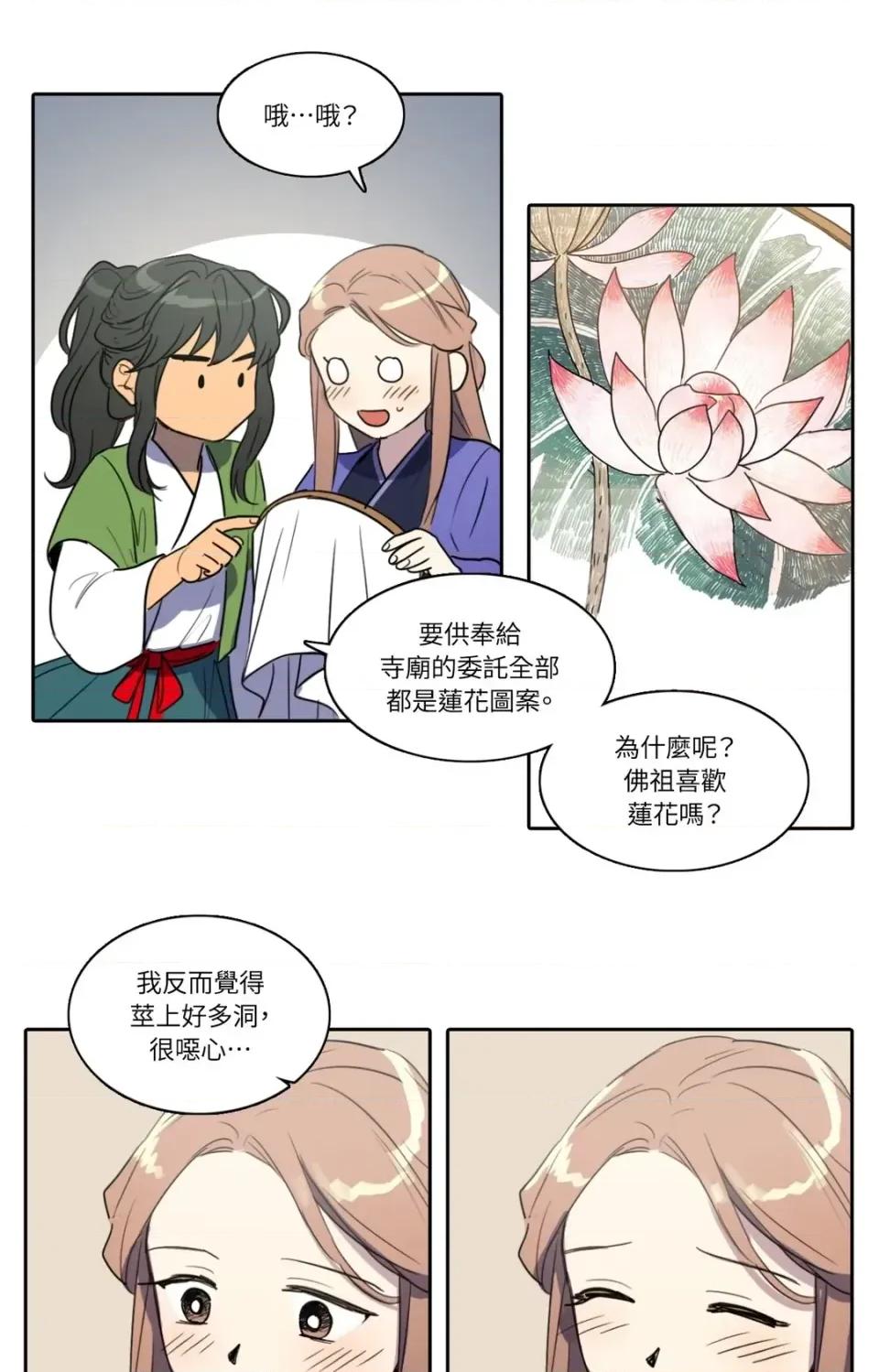她的沈清 她的沈清-第31话 第28页