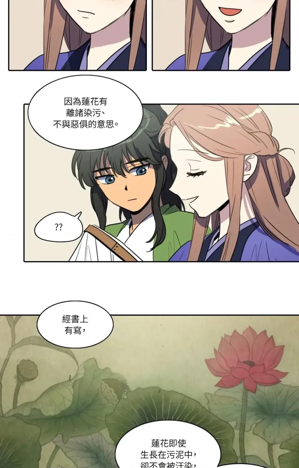 她的沈清 她的沈清-第31话 第29页