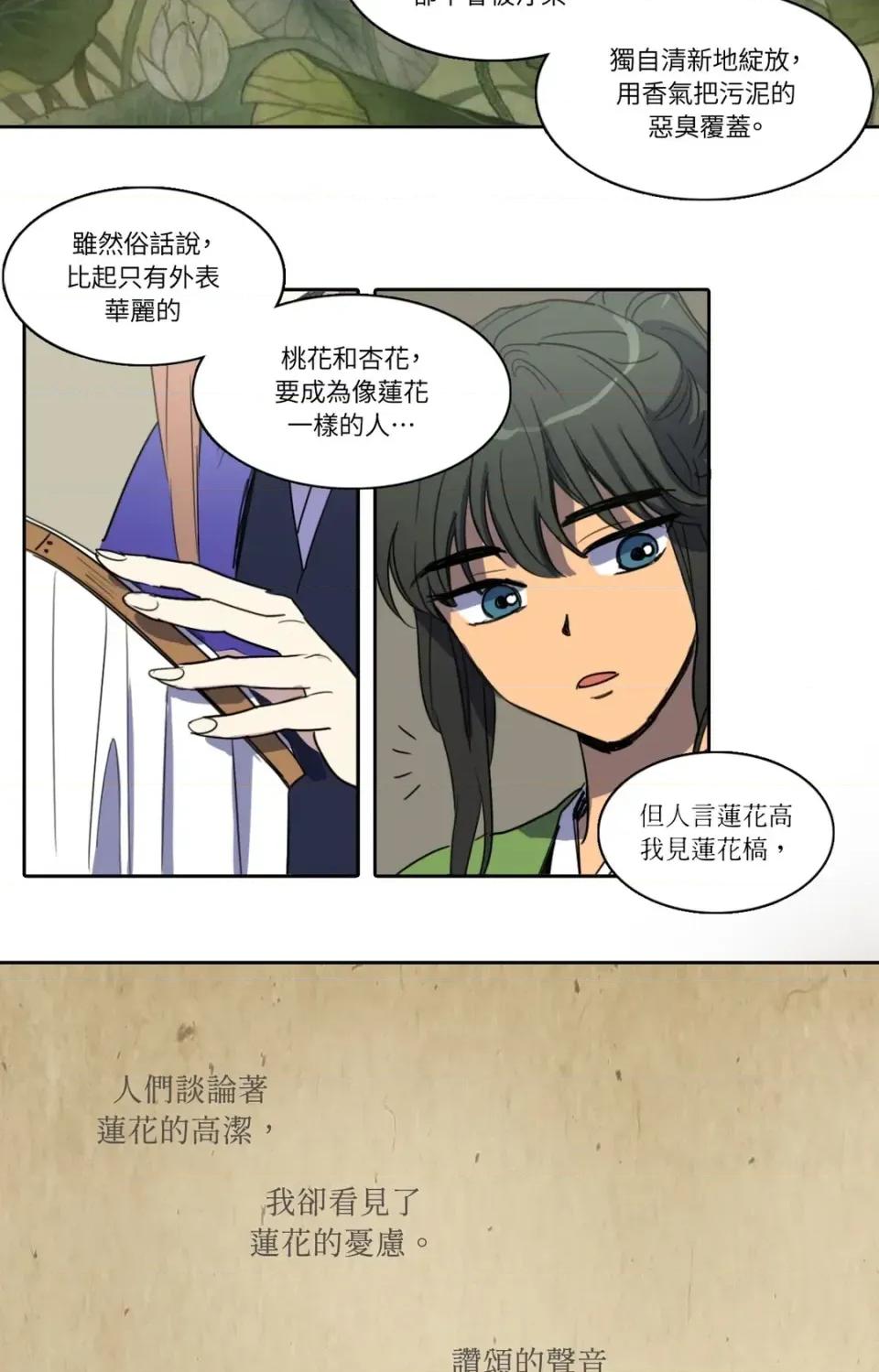 她的沈清 她的沈清-第31话 第30页