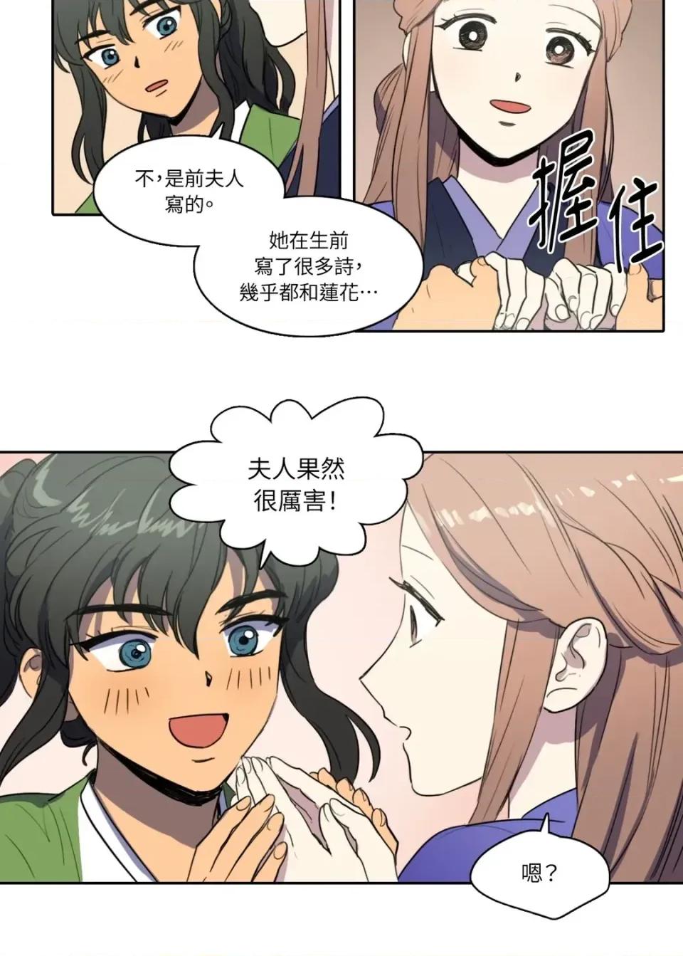 她的沈清 她的沈清-第31话 第32页
