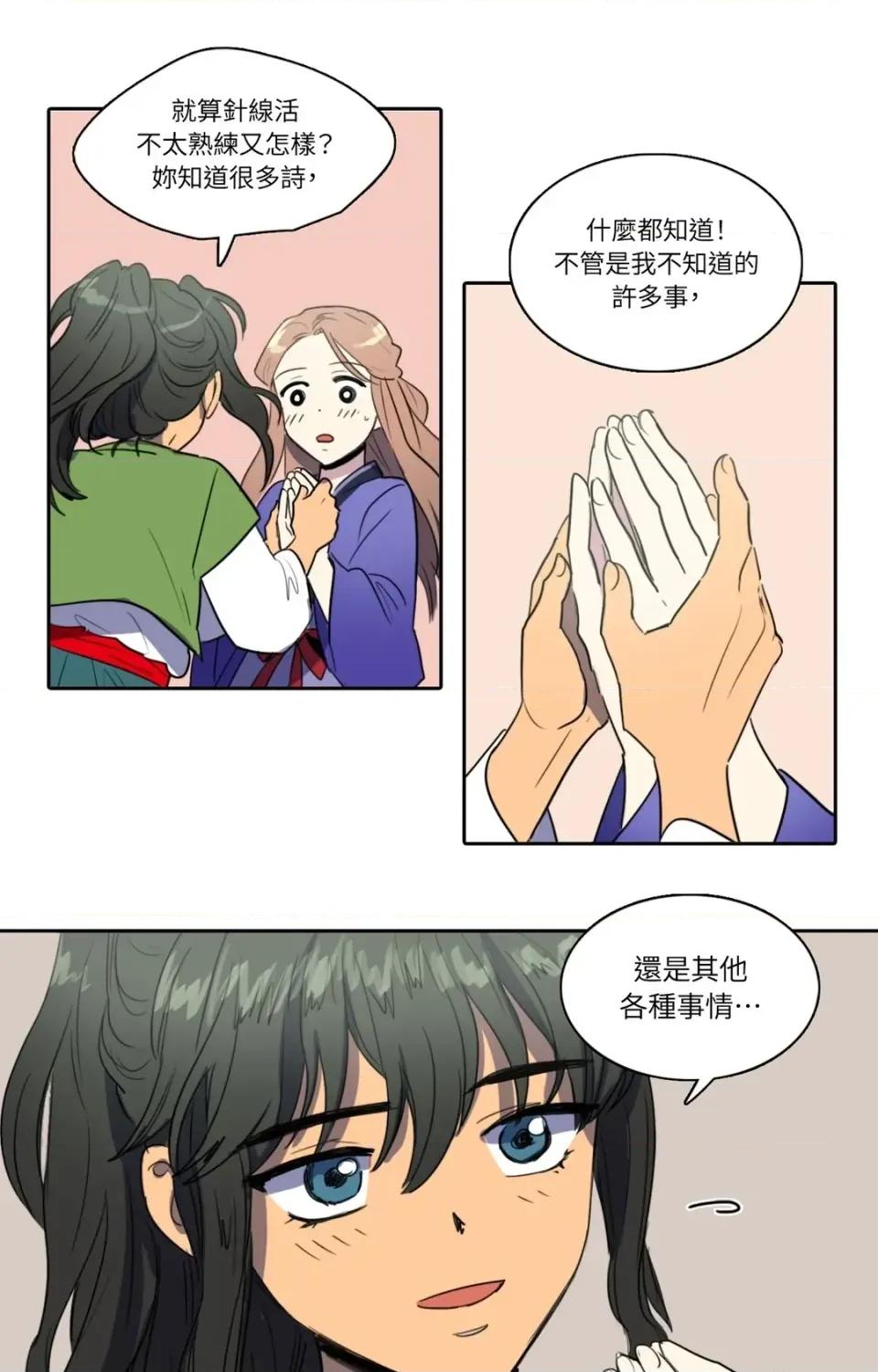 她的沈清 她的沈清-第31话 第33页