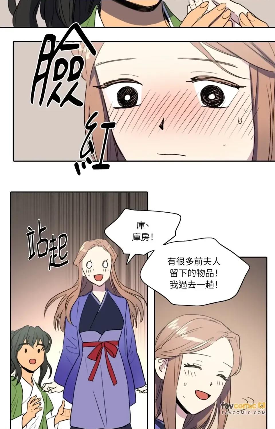 她的沈清 她的沈清-第31话 第34页
