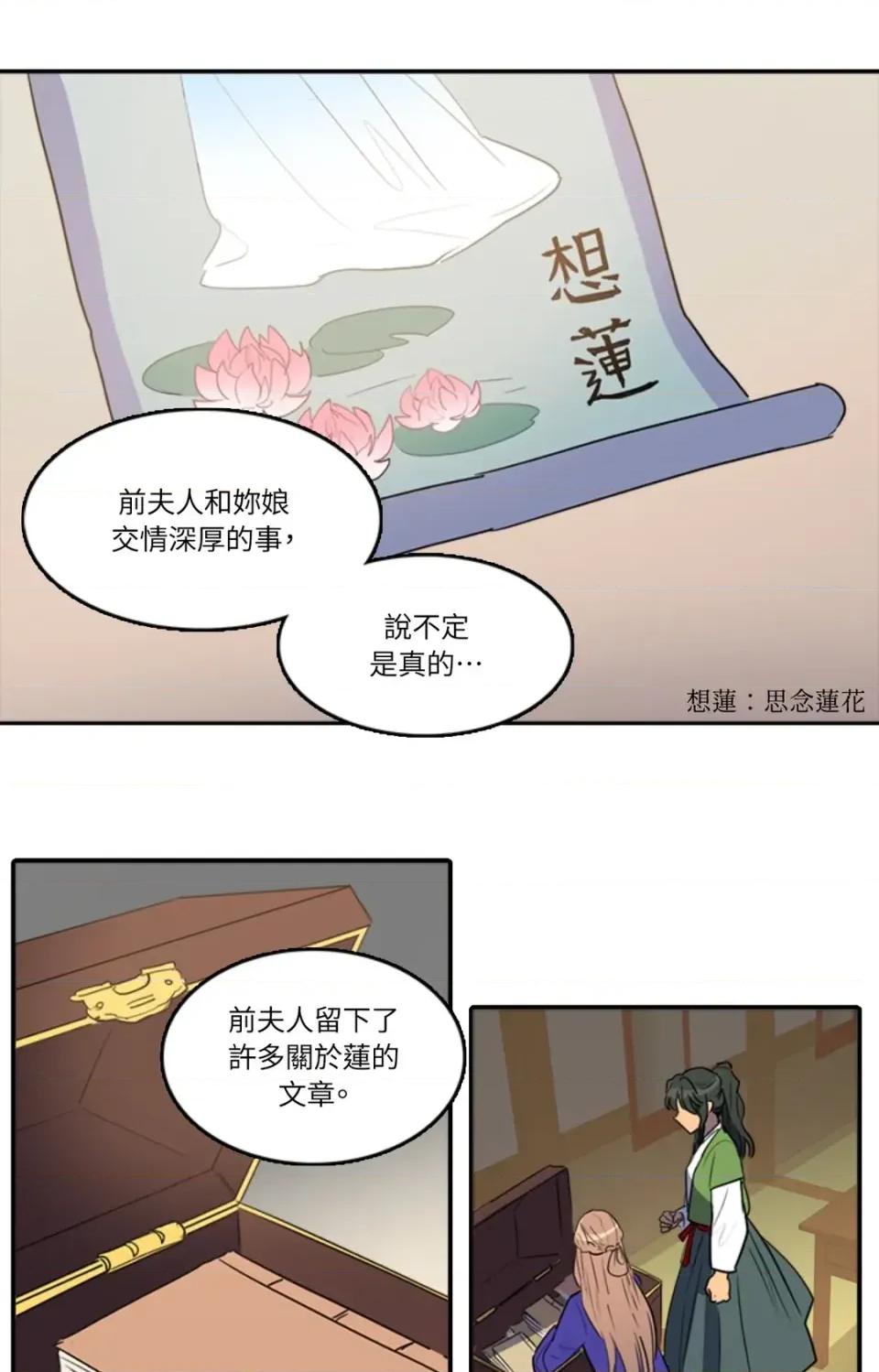 她的沈清 她的沈清-第32话 第11页
