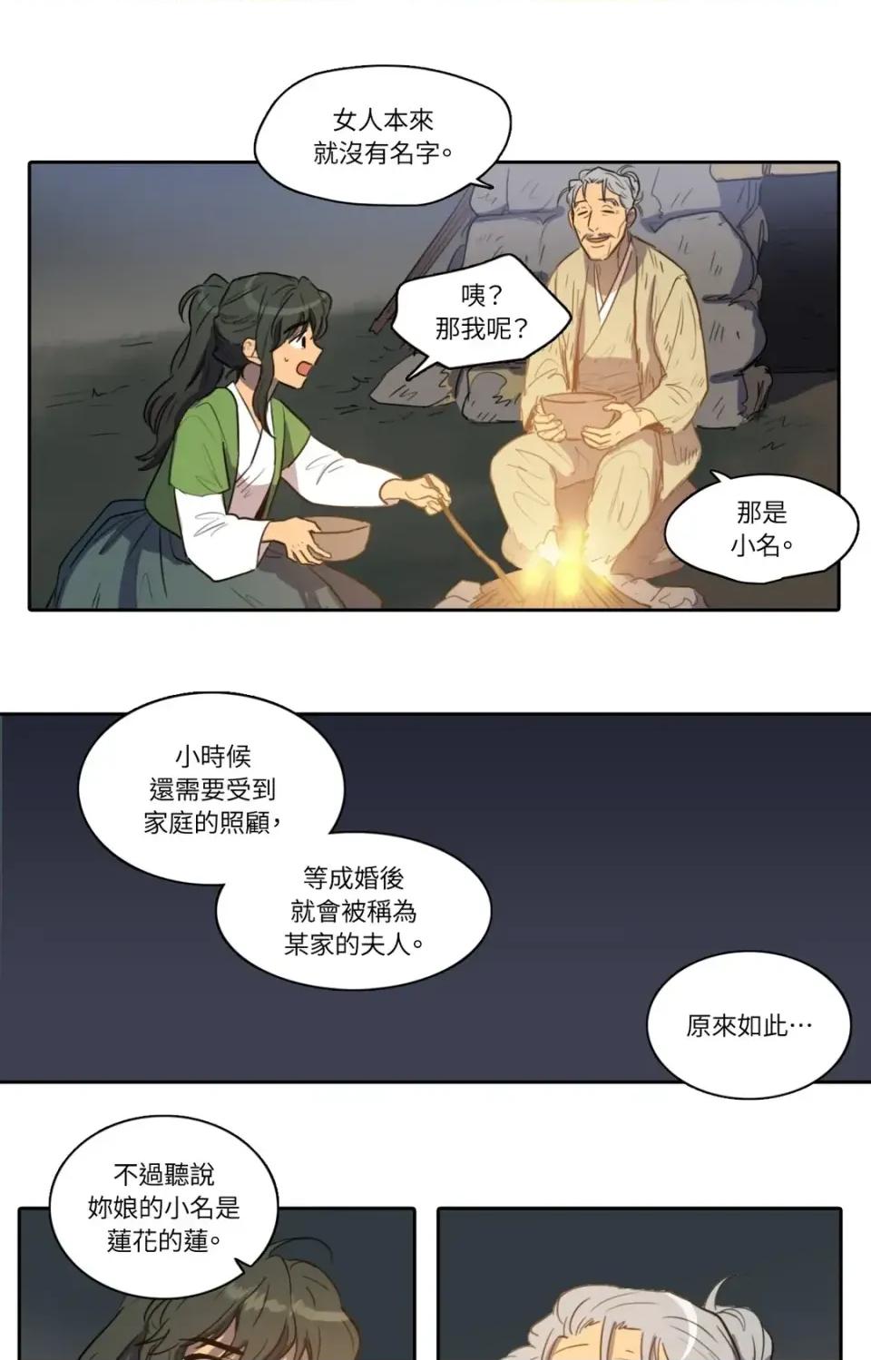 她的沈清 她的沈清-第32话 第17页