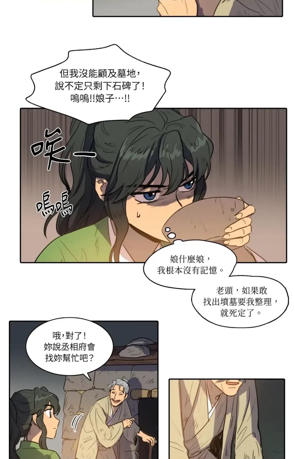 她的沈清 她的沈清-第32话 第19页