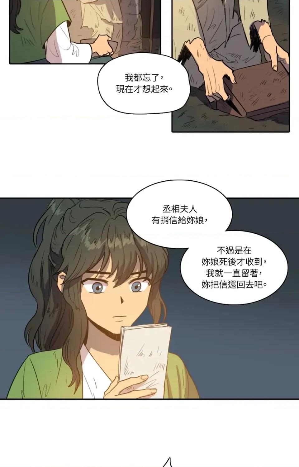 她的沈清 她的沈清-第32话 第20页
