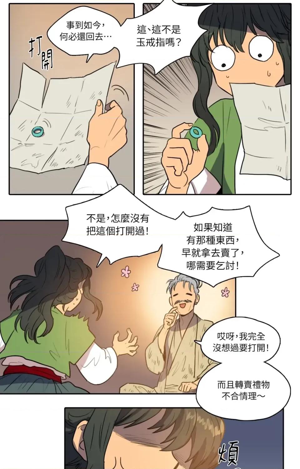 她的沈清 她的沈清-第32话 第21页