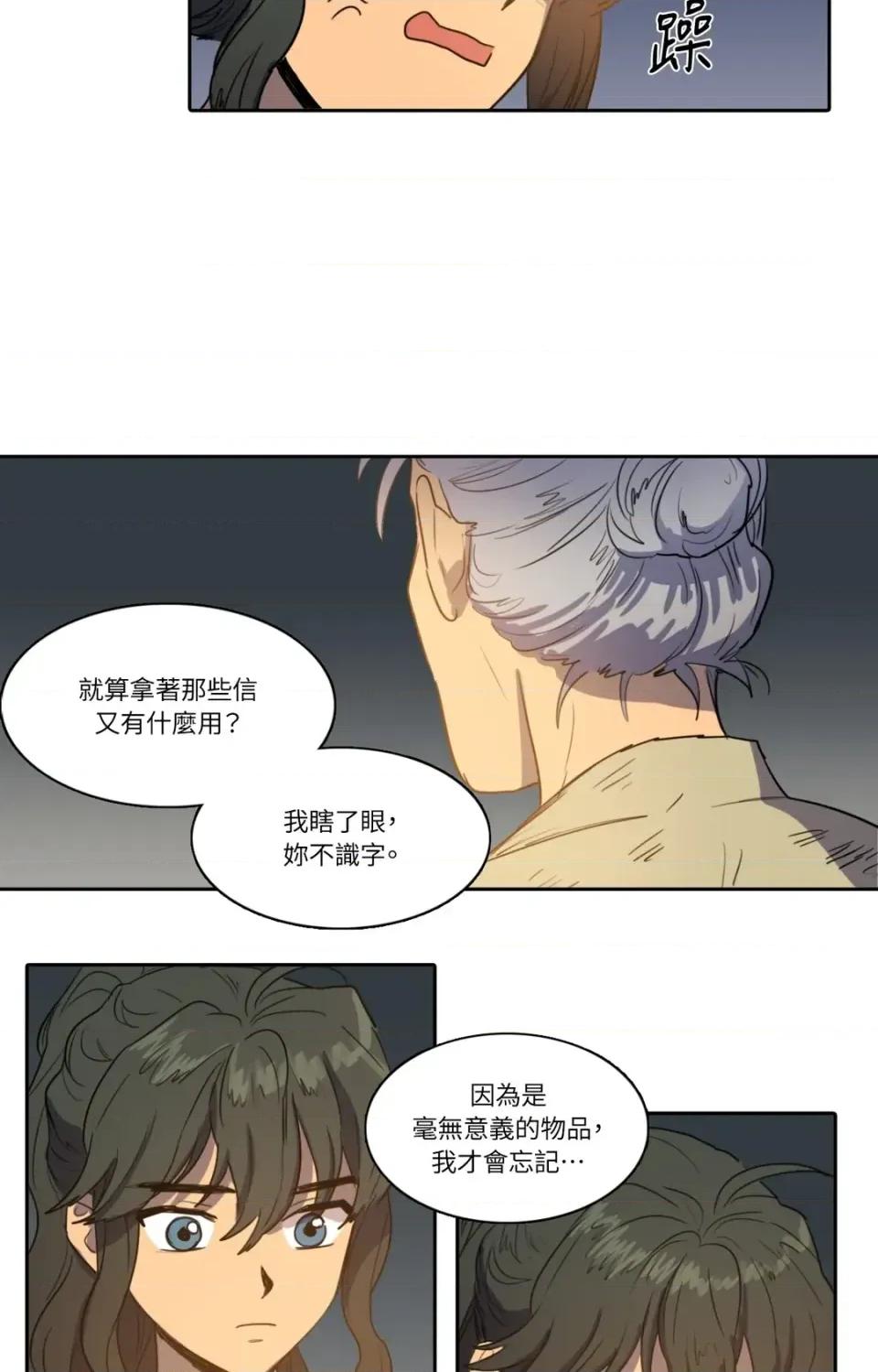 她的沈清 她的沈清-第32话 第22页