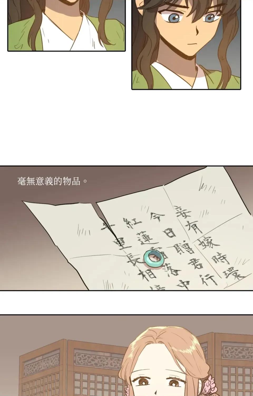 她的沈清 她的沈清-第32话 第23页