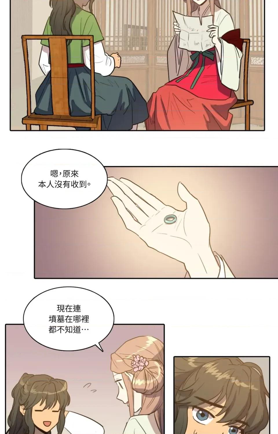 她的沈清 她的沈清-第32话 第25页