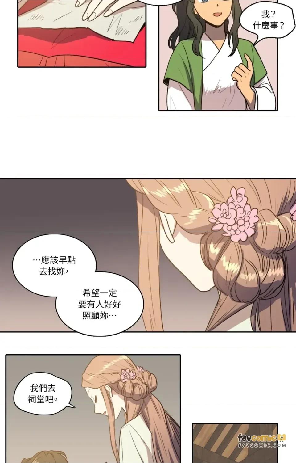 她的沈清 她的沈清-第32话 第27页
