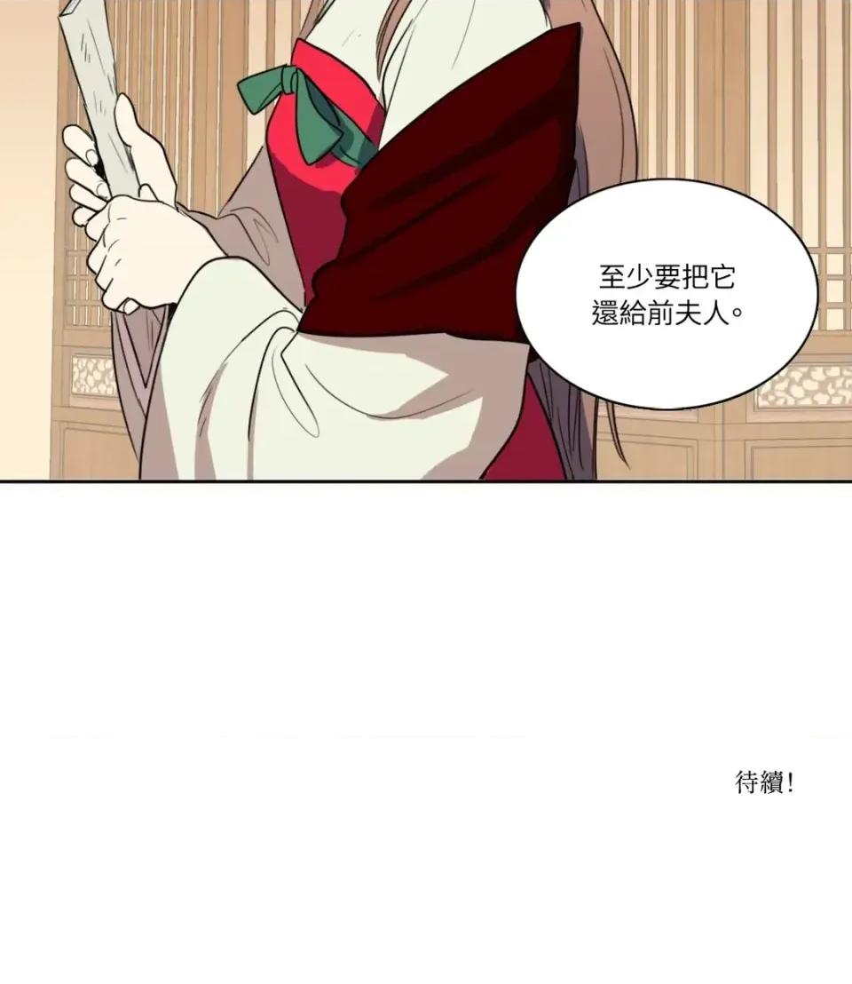 她的沈清 她的沈清-第32话 第29页