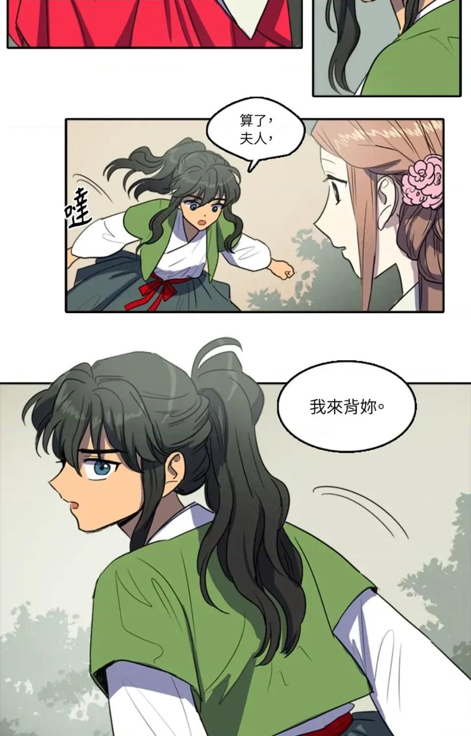 她的沈清 她的沈清-第33话 第5页