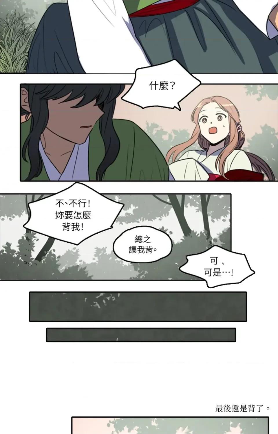 她的沈清 她的沈清-第33话 第6页