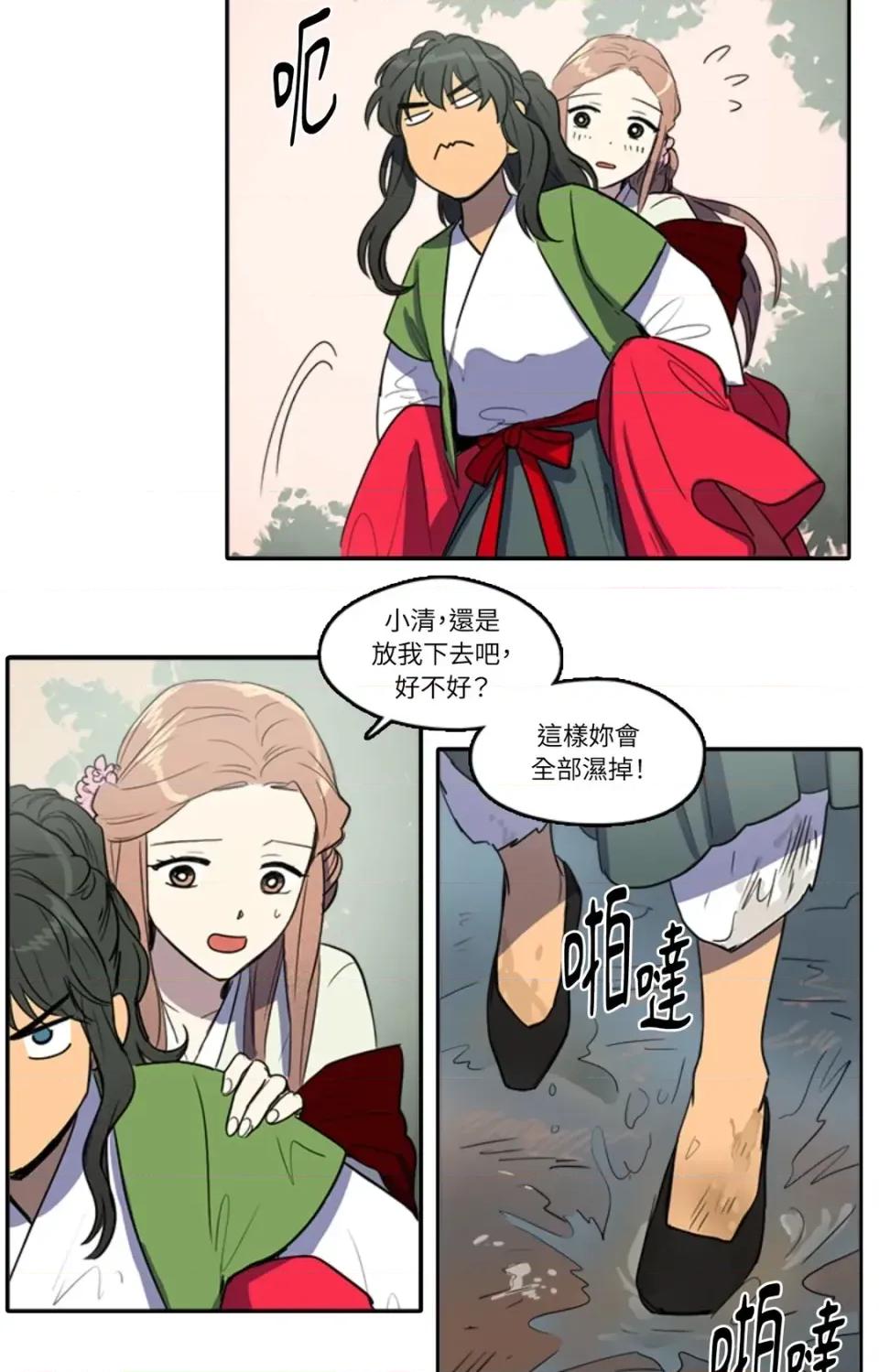 她的沈清 她的沈清-第33话 第7页
