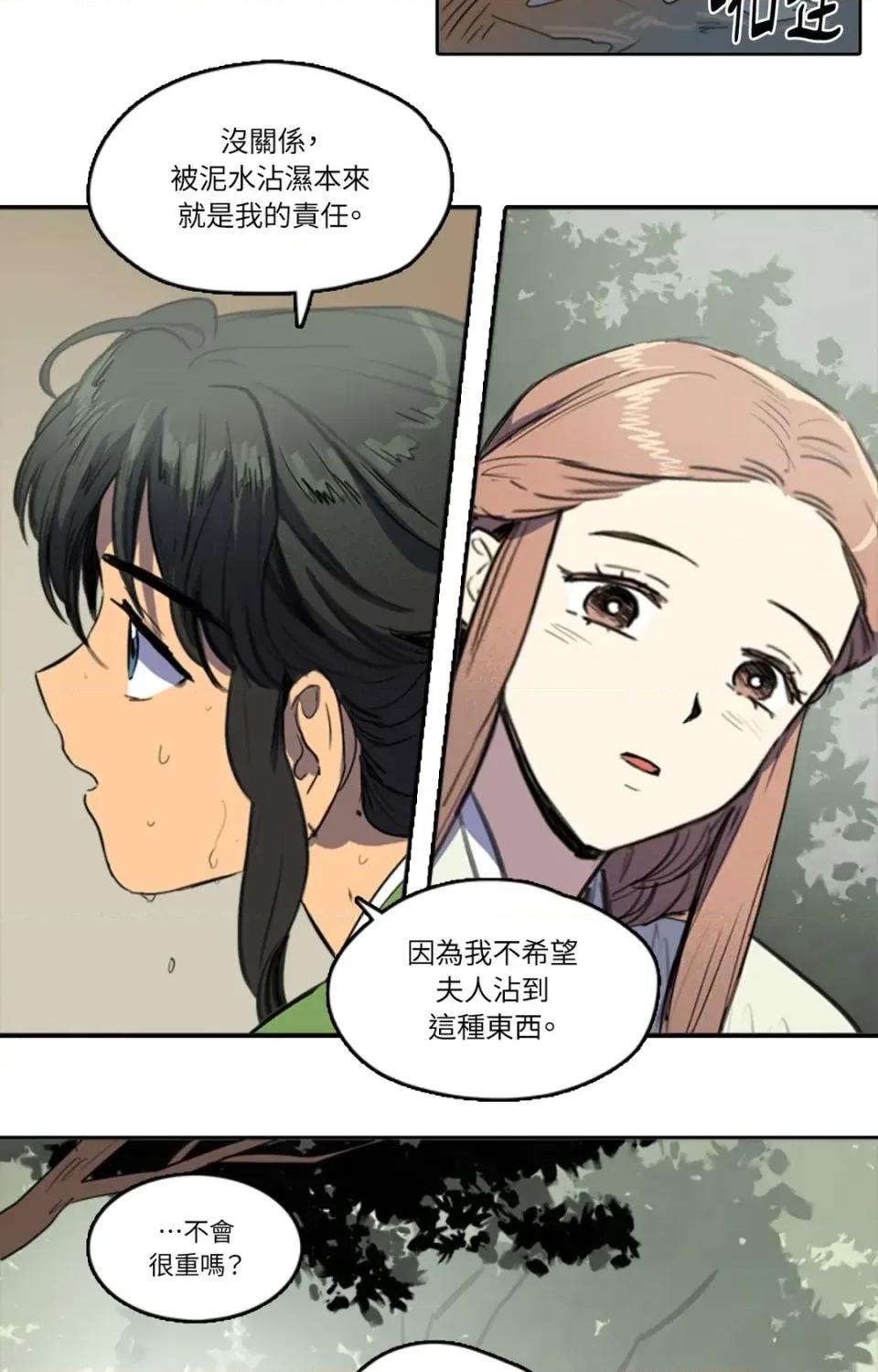 她的沈清 她的沈清-第33话 第8页