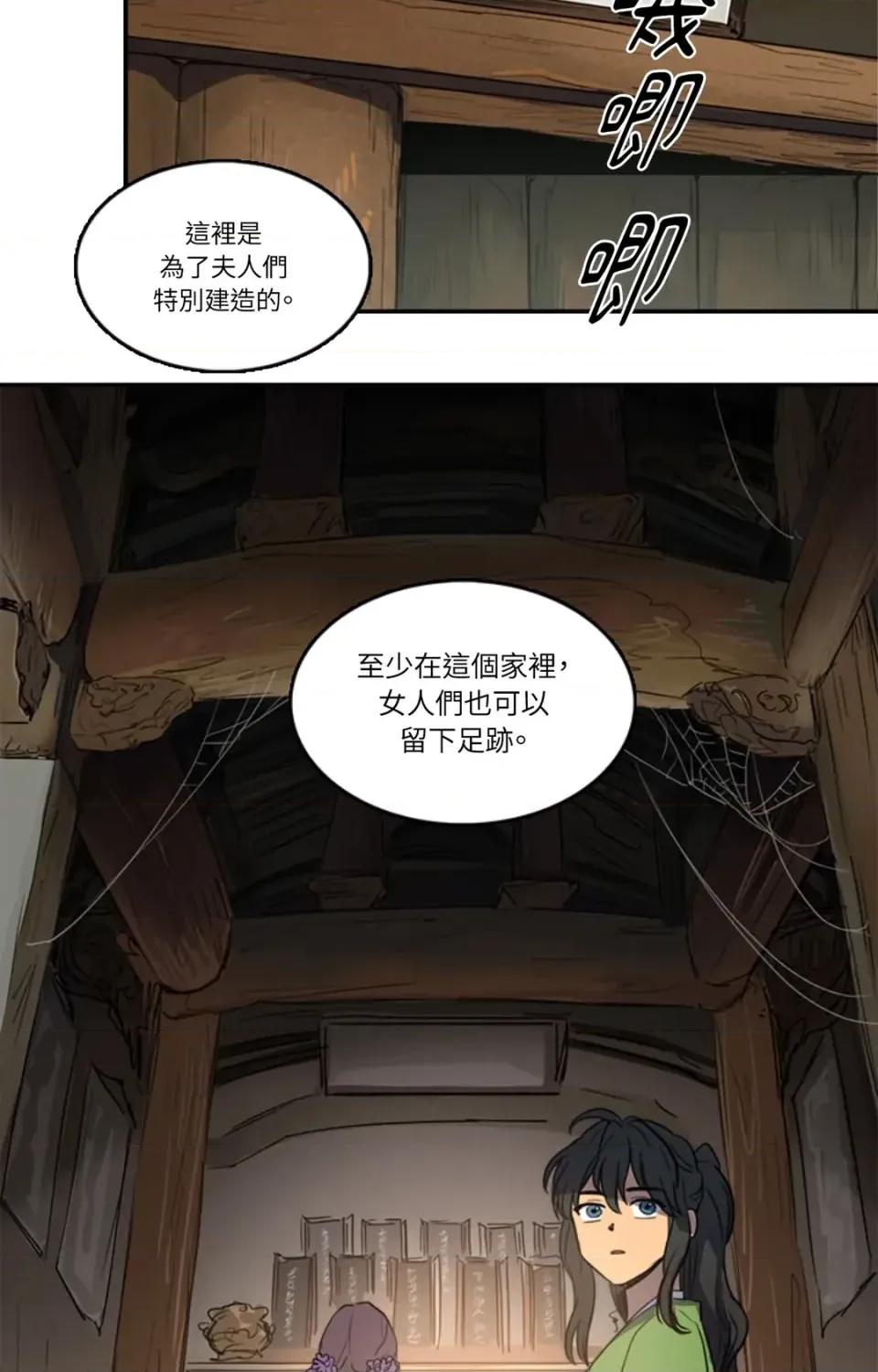 她的沈清 她的沈清-第33话 第14页