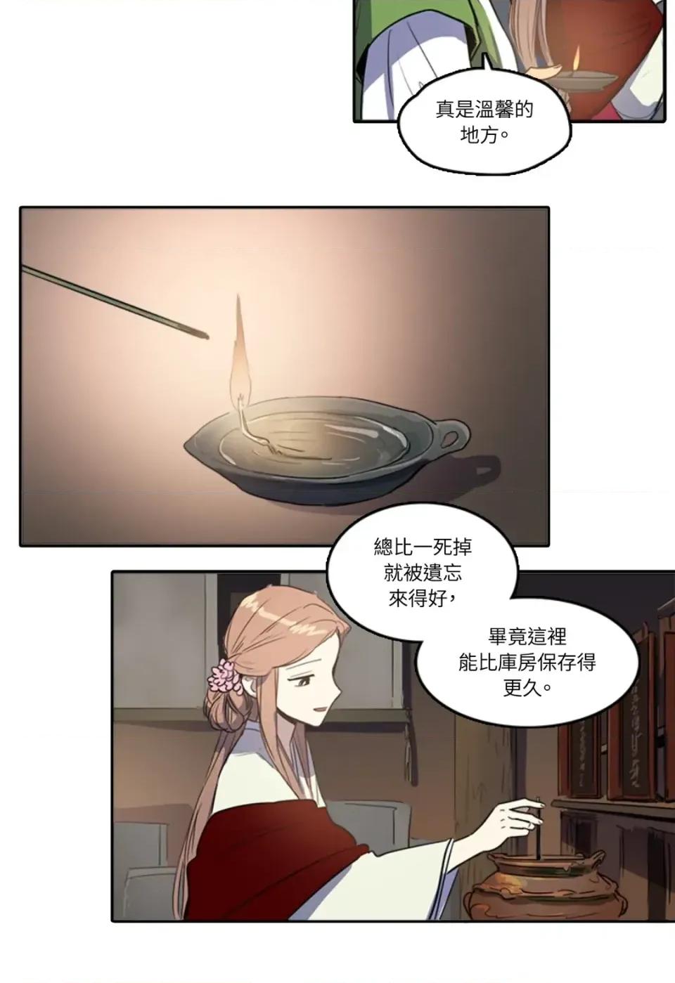 她的沈清 她的沈清-第33话 第16页