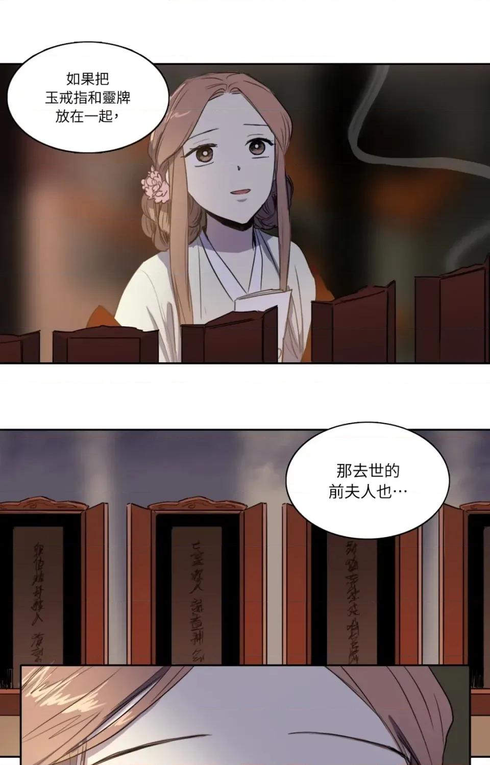 她的沈清 她的沈清-第33话 第17页