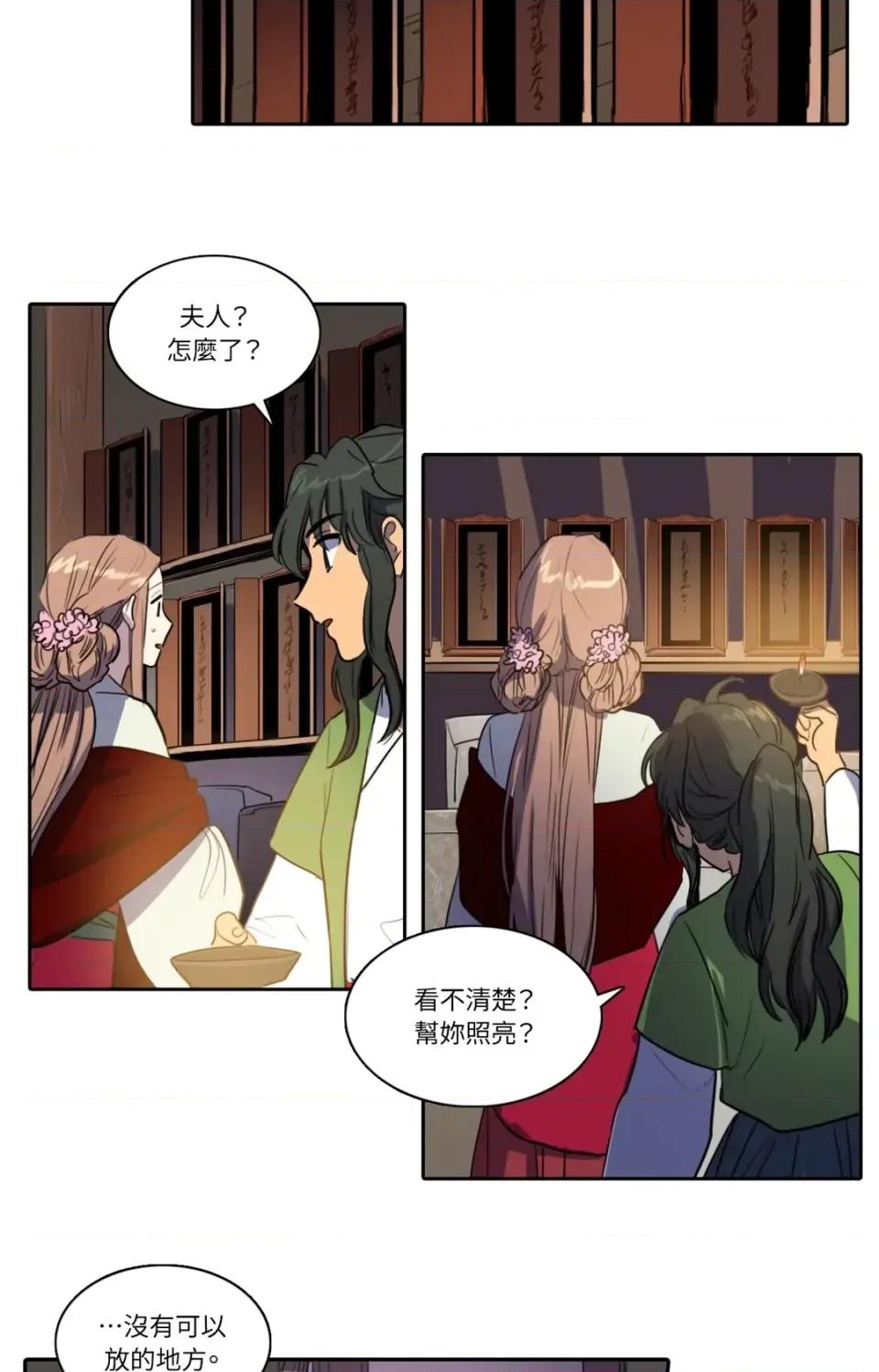 她的沈清 她的沈清-第33话 第19页