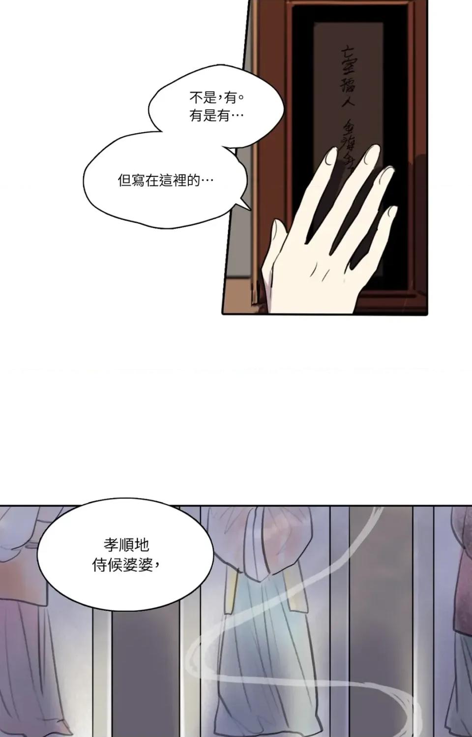 她的沈清 她的沈清-第33话 第21页