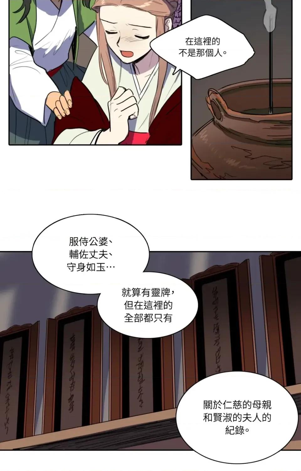 她的沈清 她的沈清-第33话 第23页