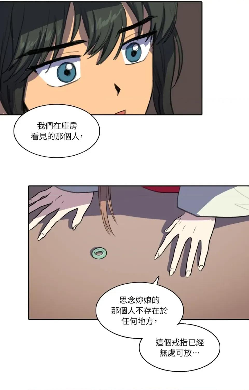 她的沈清 她的沈清-第33话 第24页