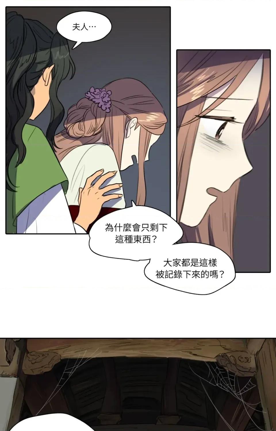 她的沈清 她的沈清-第33话 第25页