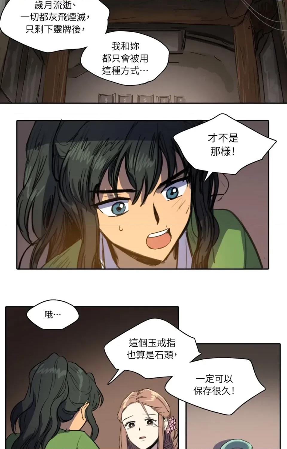 她的沈清 她的沈清-第33话 第26页