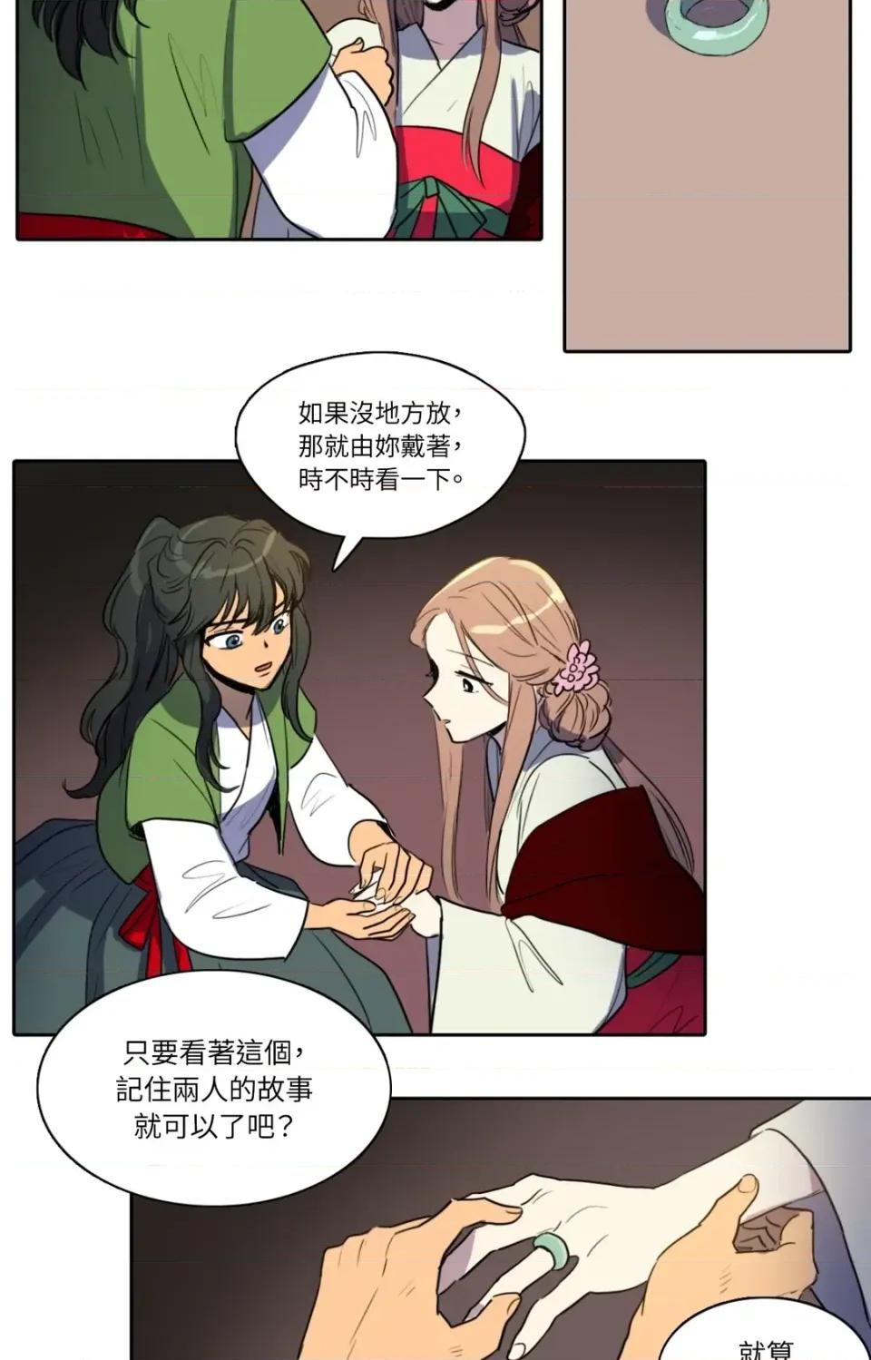 她的沈清 她的沈清-第33话 第27页