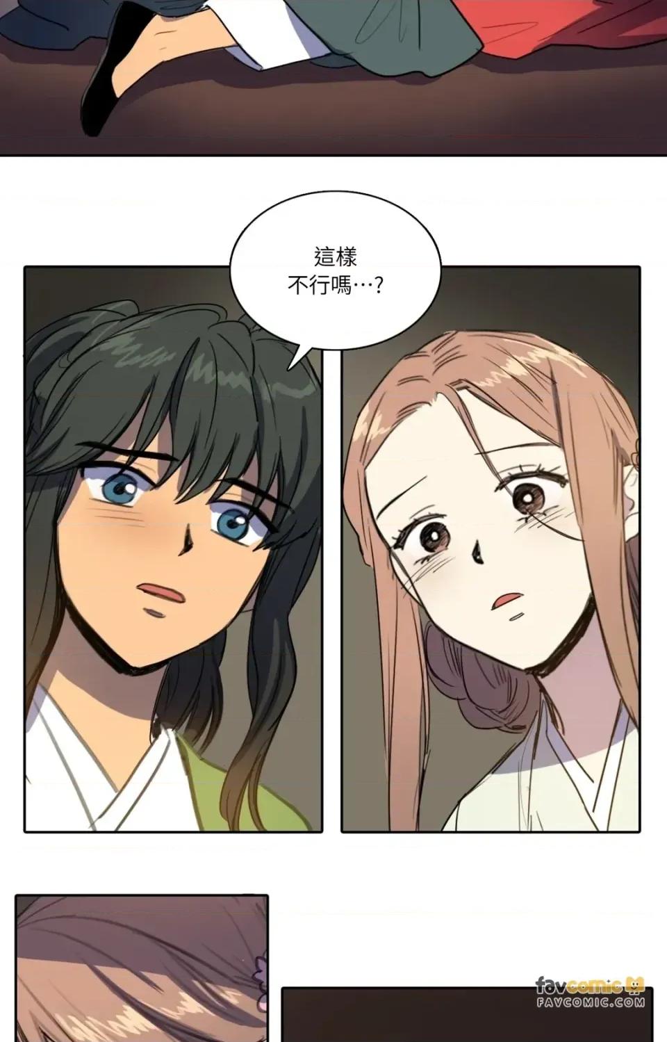 她的沈清 她的沈清-第33话 第29页