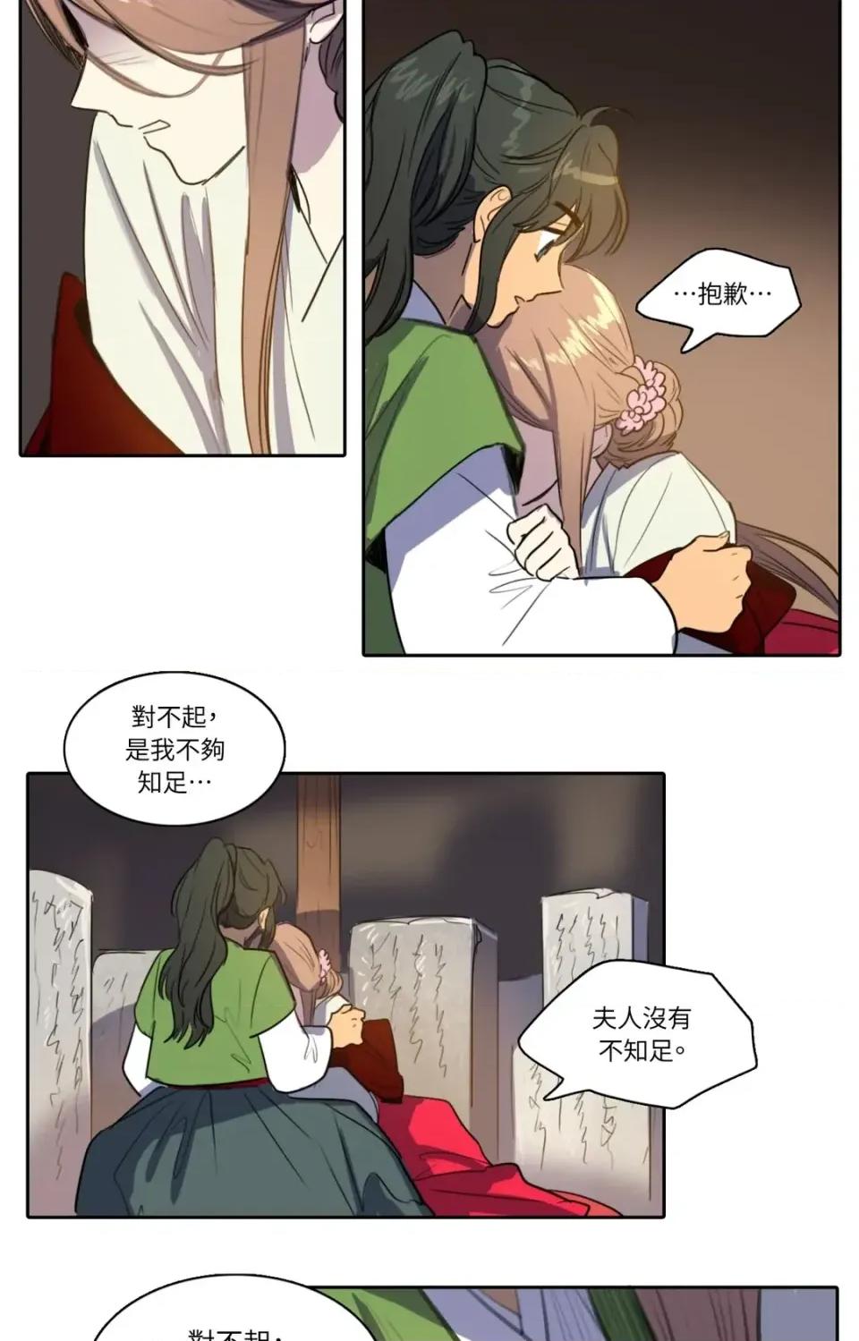 她的沈清 她的沈清-第33话 第30页