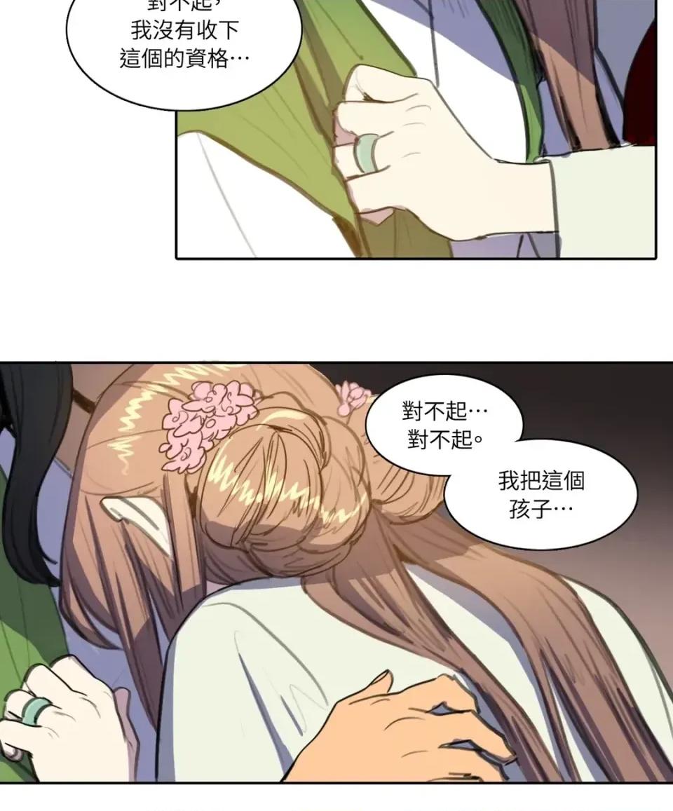 她的沈清 她的沈清-第33话 第31页