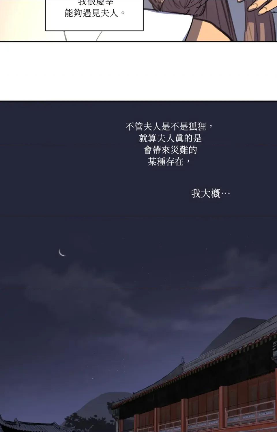 她的沈清 她的沈清-第33话 第33页