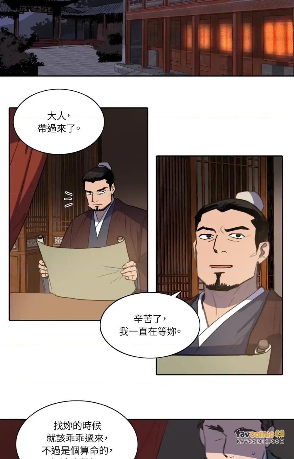 她的沈清 她的沈清-第33话 第34页