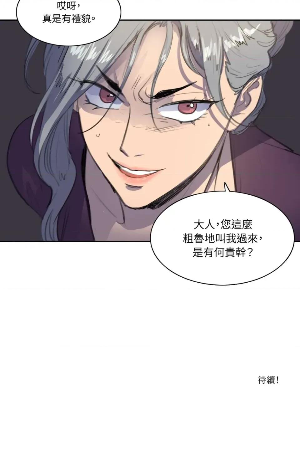 她的沈清 她的沈清-第33话 第36页