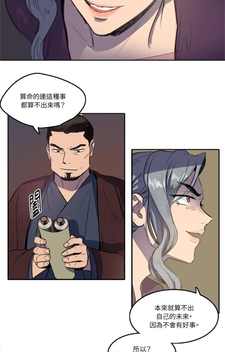 她的沈清 她的沈清-第34话 第3页