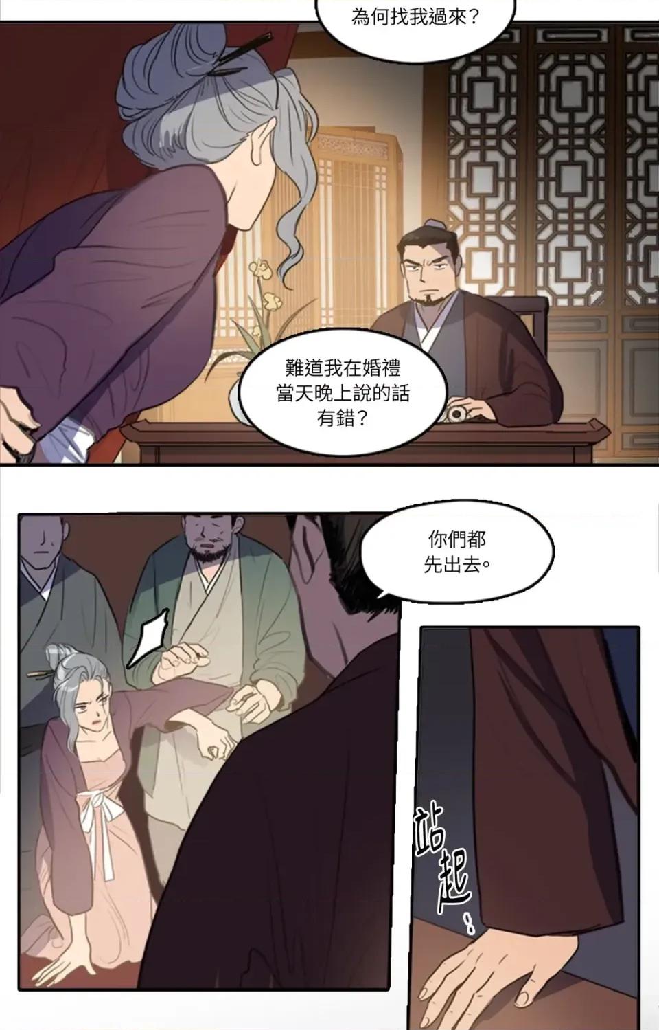 她的沈清 她的沈清-第34话 第4页