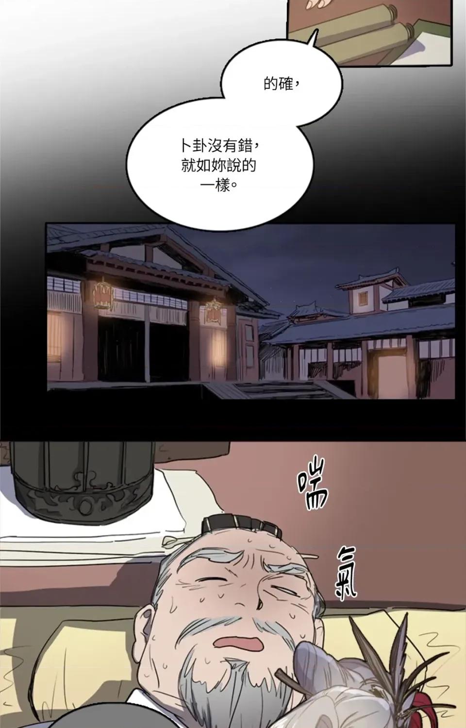 她的沈清 她的沈清-第34话 第5页