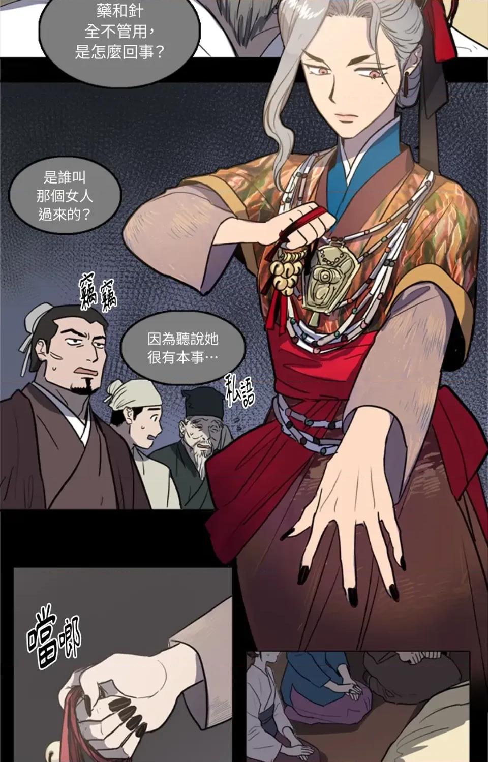 她的沈清 她的沈清-第34话 第6页