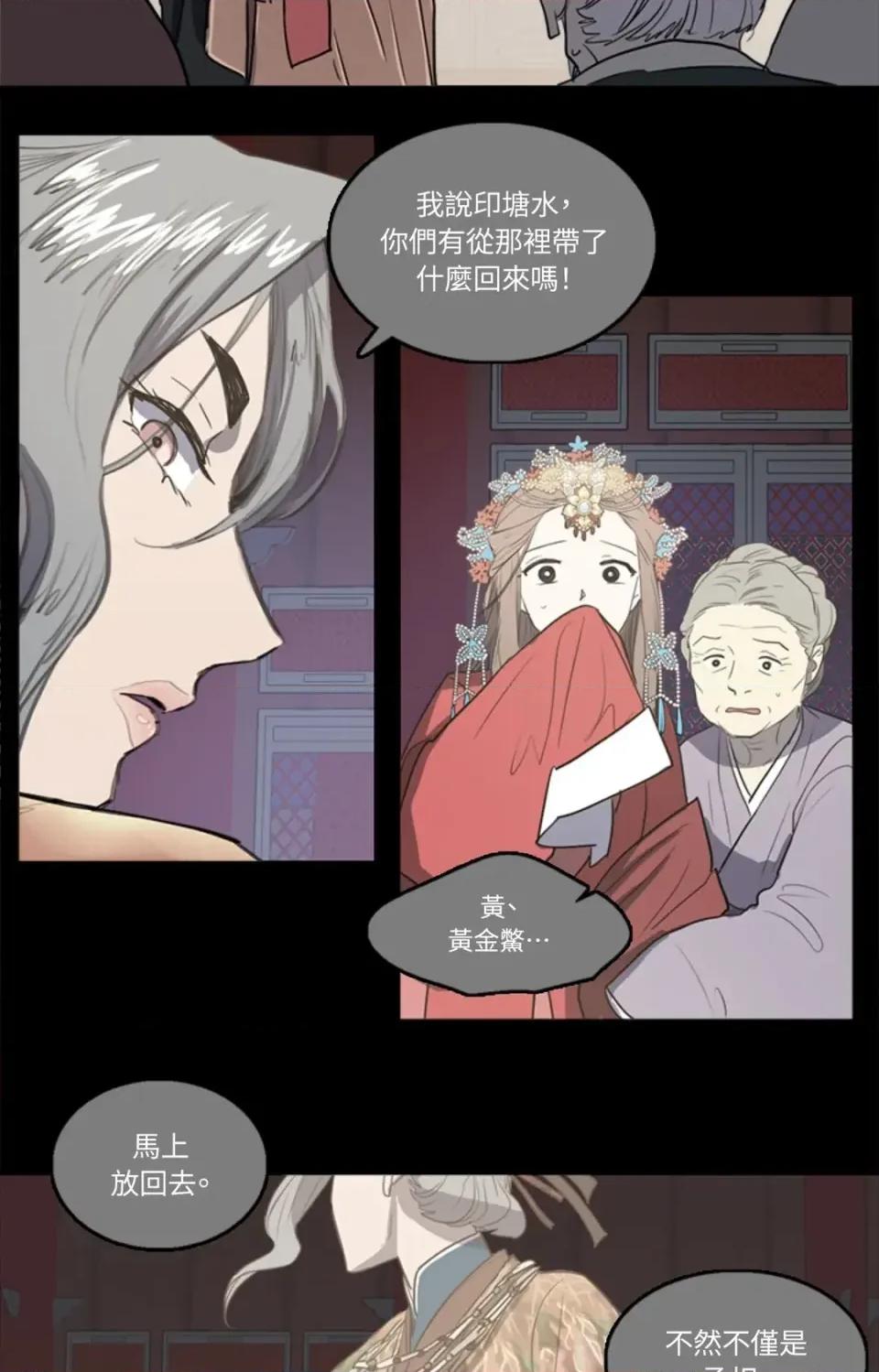 她的沈清 她的沈清-第34话 第8页