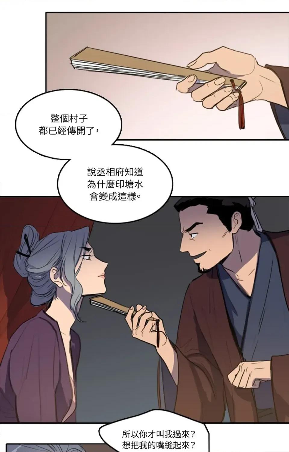 她的沈清 她的沈清-第34话 第11页