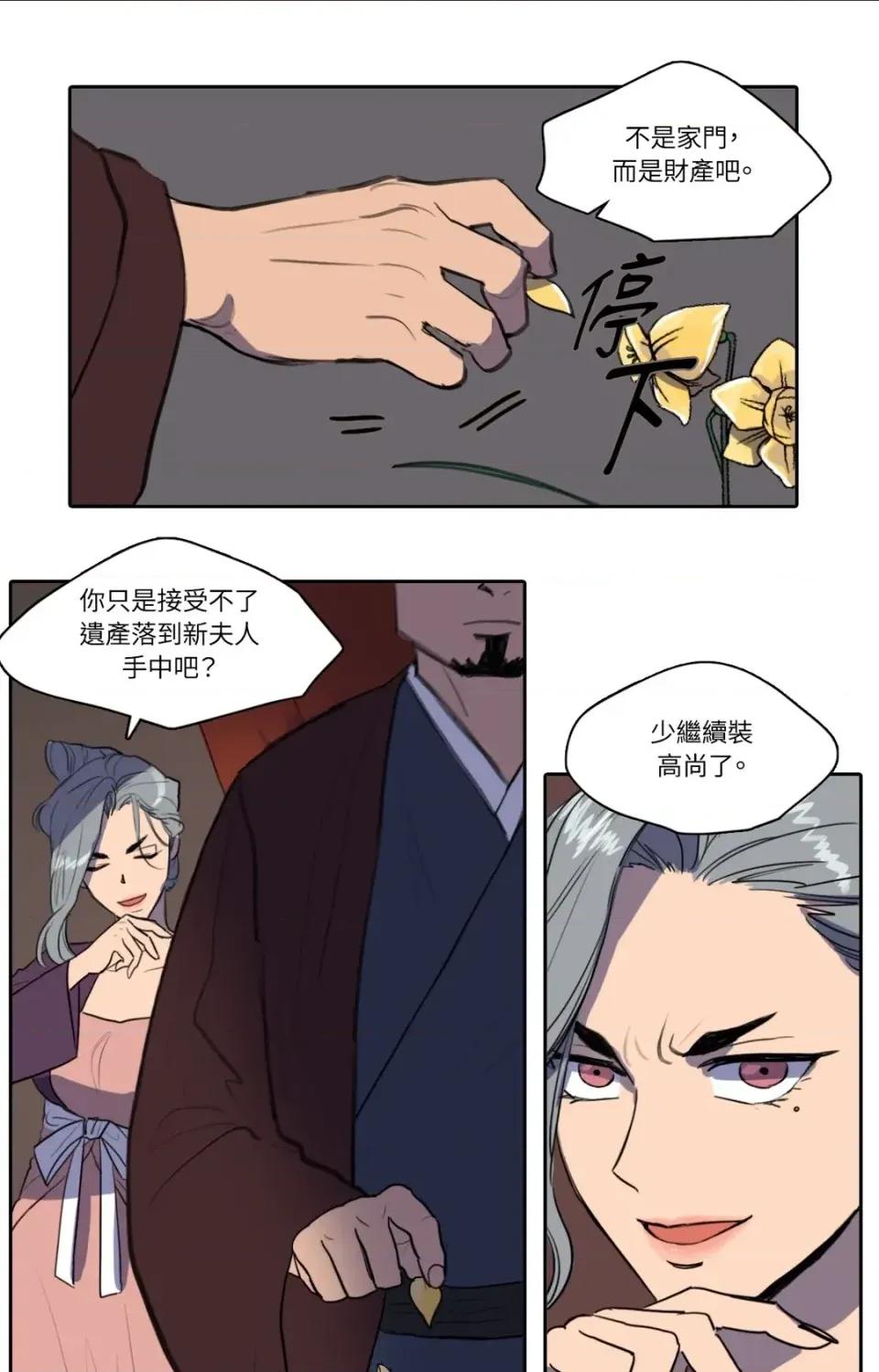 她的沈清 她的沈清-第34话 第18页