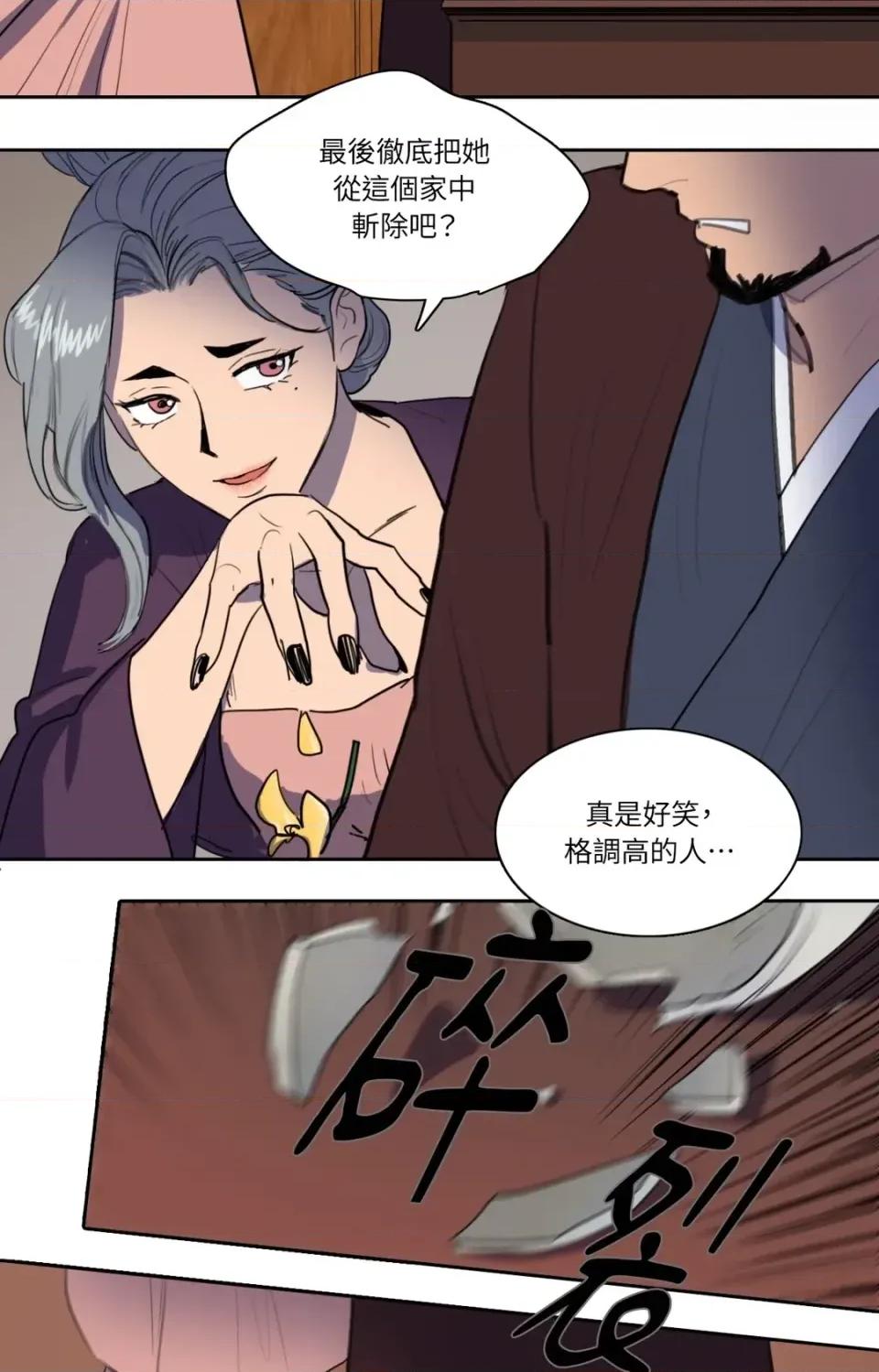 她的沈清 她的沈清-第34话 第20页