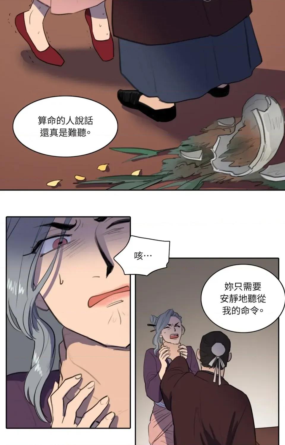 她的沈清 她的沈清-第34话 第21页