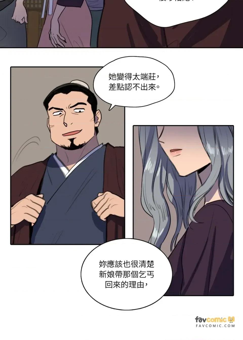 她的沈清 她的沈清-第34话 第31页