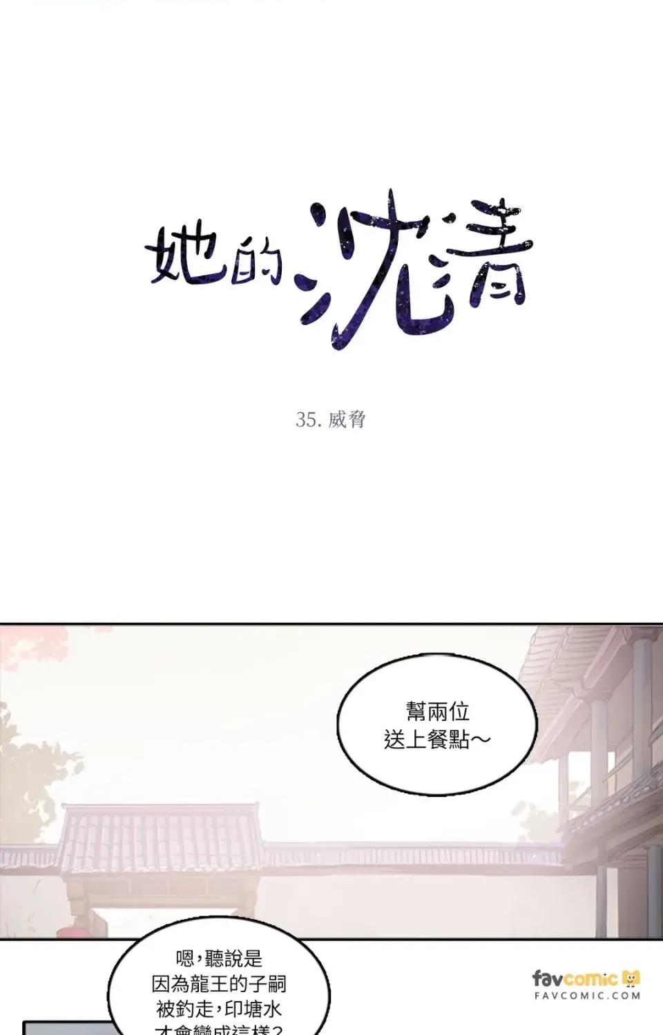 她的沈清 她的沈清-第35话 第1页