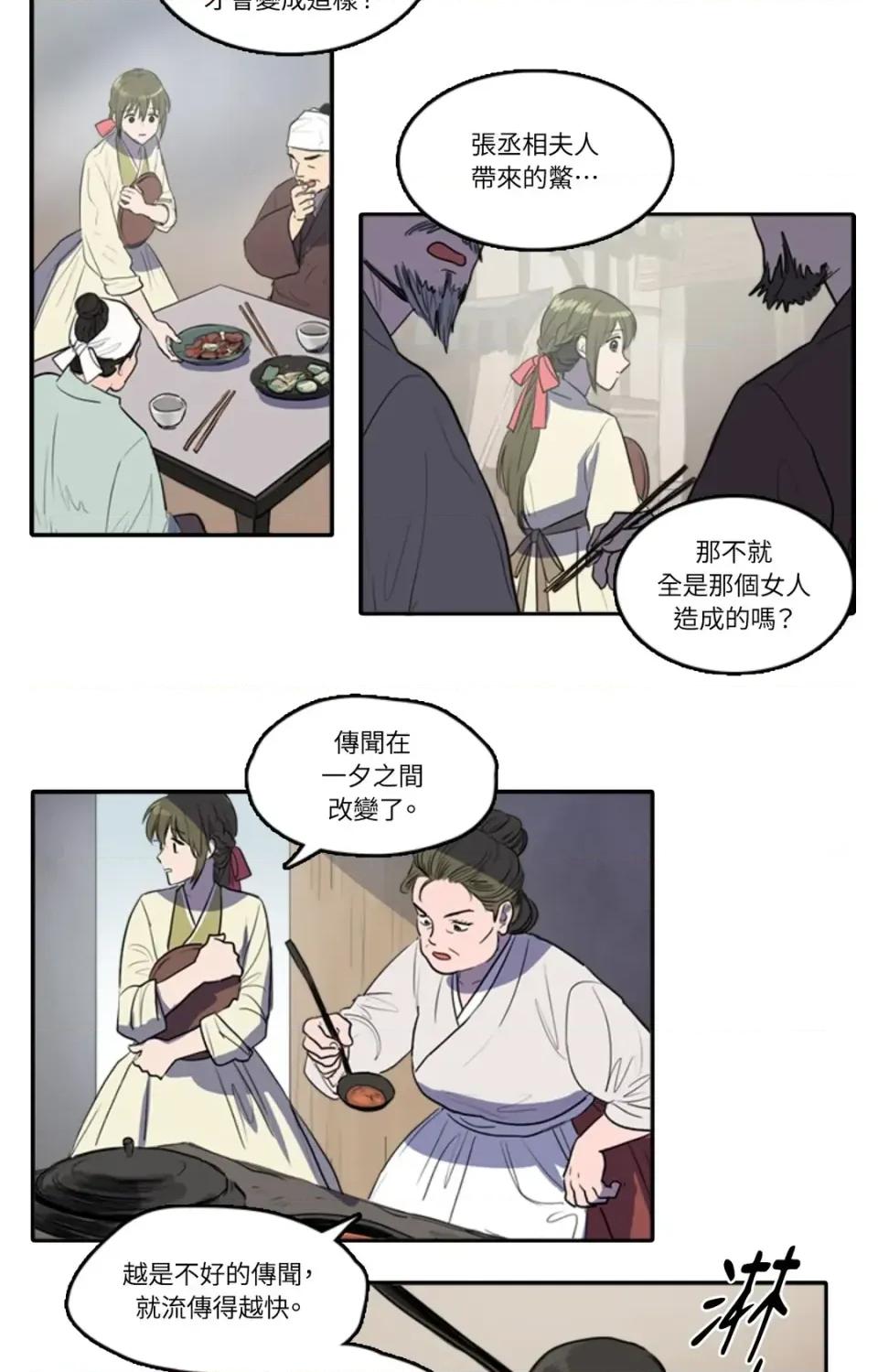她的沈清 她的沈清-第35话 第2页